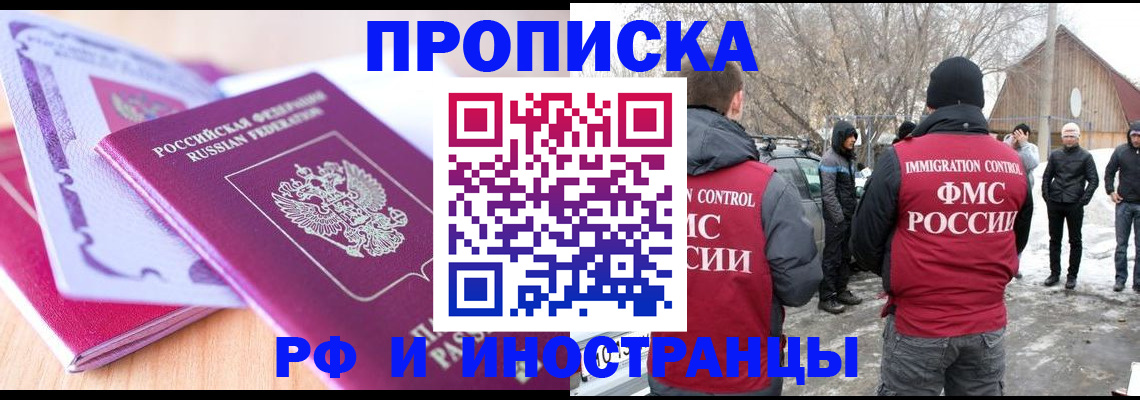 прописка штамп в Новоалтайске