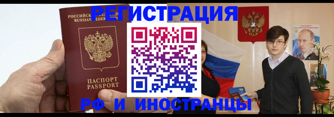временная регистрация недорого в Новоалтайске