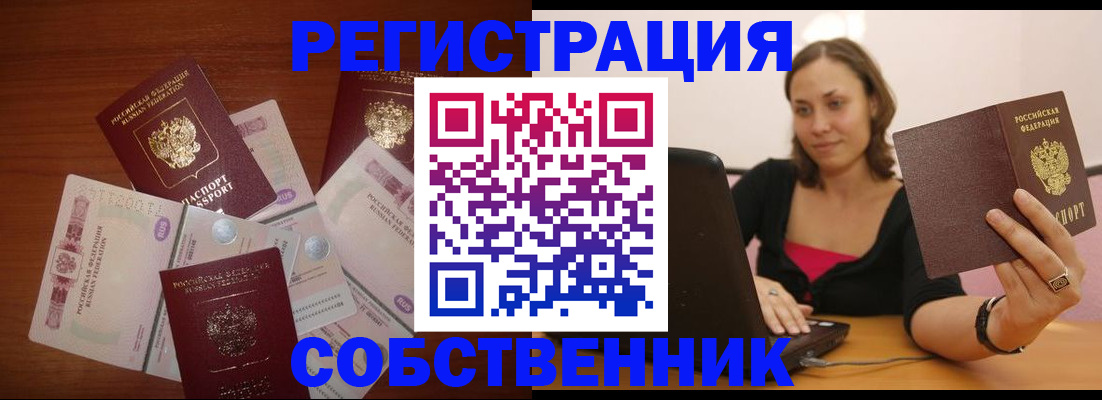 временная регистрация в квартире в Новоалтайске