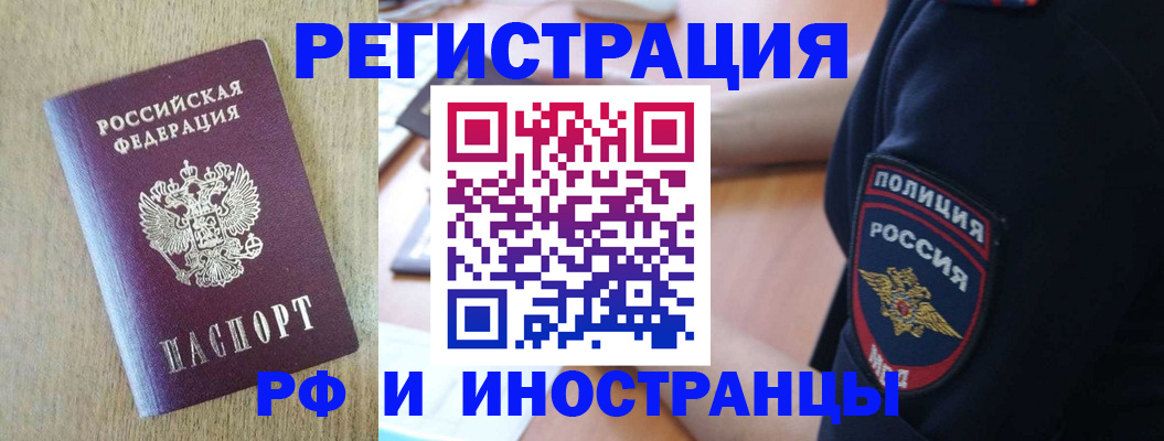 прописка законно в Новоалтайске