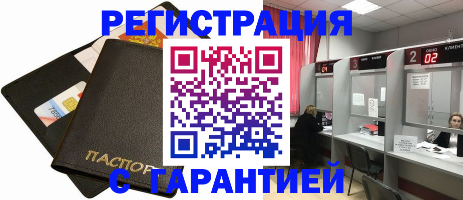 временная регистрация недорого в Новоалтайске