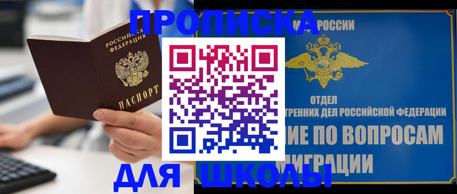 прописка в Новоалтайске