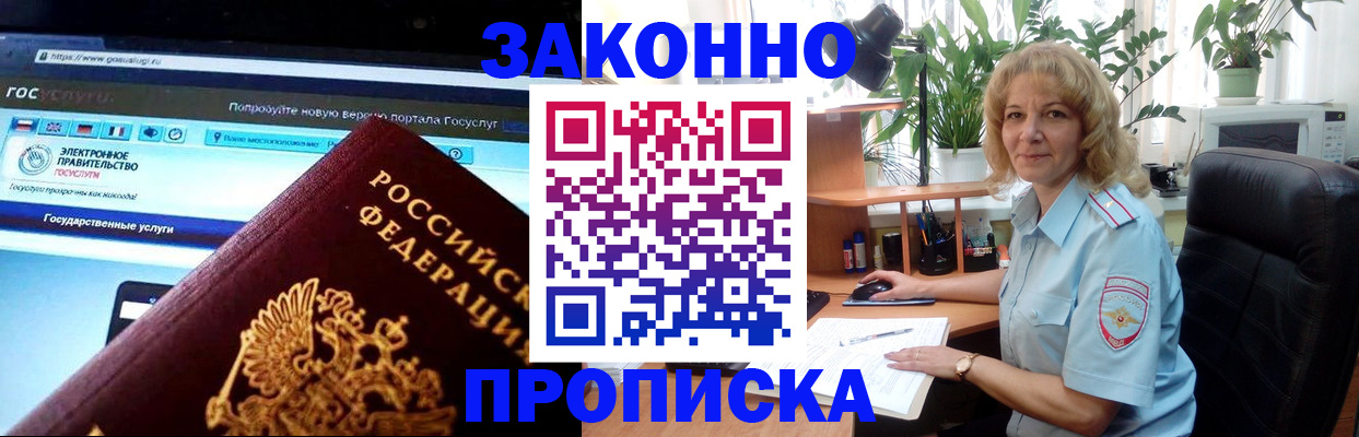 прописка ребенка в Новоалтайске