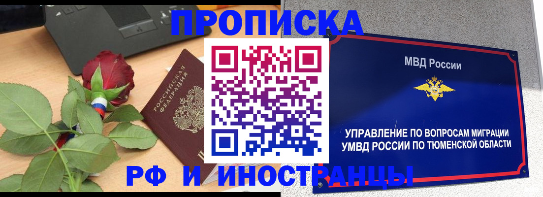 прописка иностранных граждан в Новоалтайске