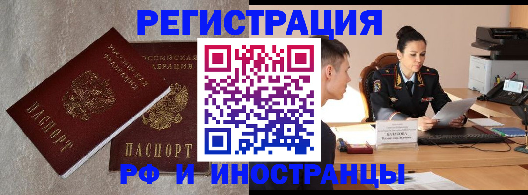 временная регистрация законно в Новоалтайске